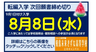 http://www.sanko.ac.jp/asuka-kizuna/TK%E8%BB%A2%E7%B7%A8%E5%85%A5%E3%83%90%E3%83%8A%E3%83%BC.jpg