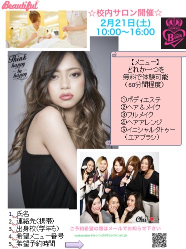 http://www.sanko.ac.jp/chiba-beauty/news/info/2015y02m12d_210549716.jpg