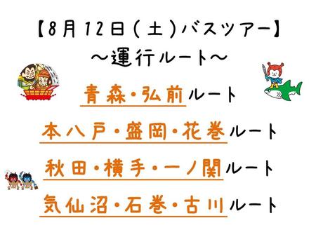 8月バス記事 (2).JPG