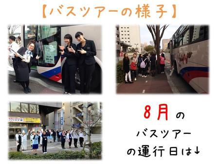 8月バス記事 (4).JPG