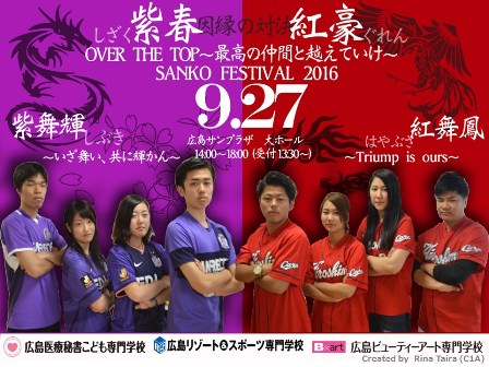 http://www.sanko.ac.jp/common/upload_files/images/%E3%83%95%E3%82%A7%E3%82%B9%E3%83%9D%E3%82%B9%E3%82%BF%E3%83%BC.jpg