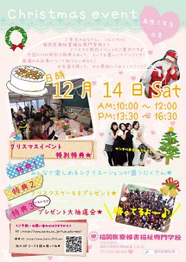 M校　クリスマスイベント案内2.JPG