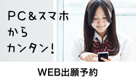 WEB出願予約□.jpg