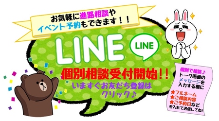 LINE@クリック.jpg