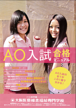 AO入試合格マニュアル.pngのサムネール画像