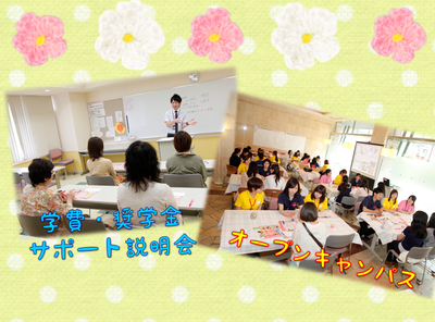 学費・奨学金サポート説明会.pngのサムネール画像