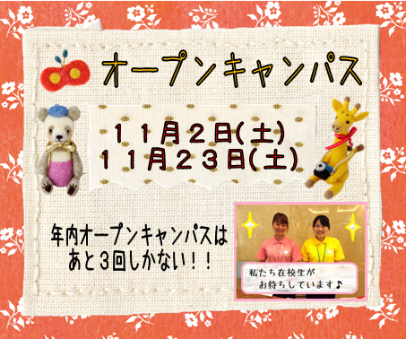 オープンキャンパス告知.png