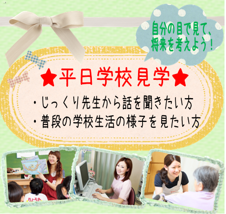 平日学校見学④.png