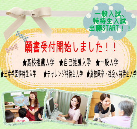 願書受付スタート.png