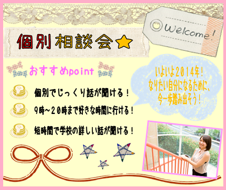 1月個別相談会.png