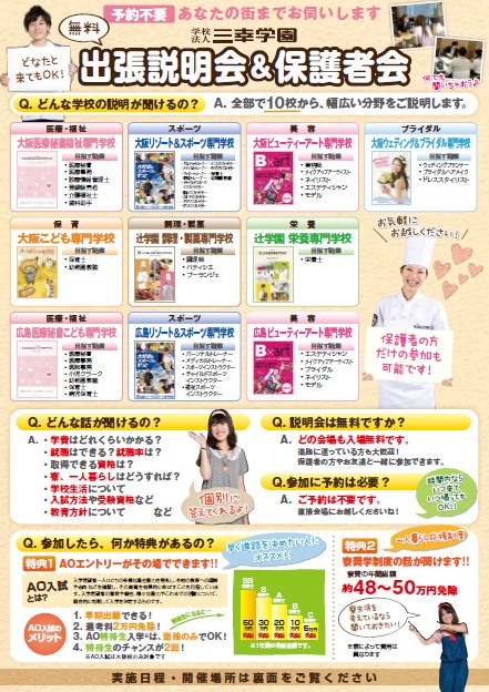 2014年出張説明会.jpg