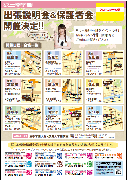 2014年出張説明会地図.png
