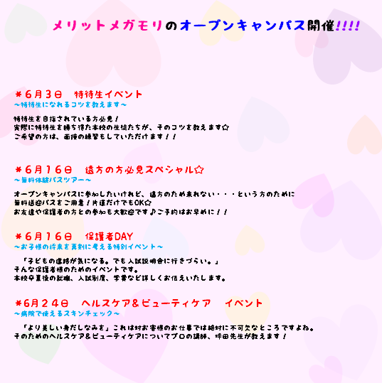 6月特別イベント.png
