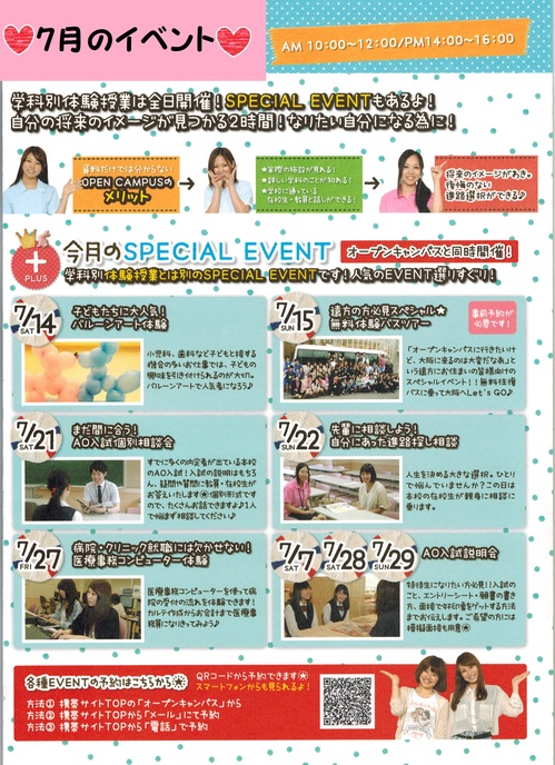 7月イベント.jpg