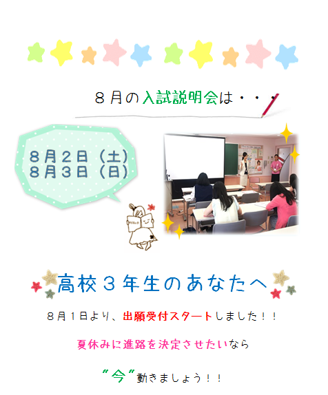 8月入試①.png