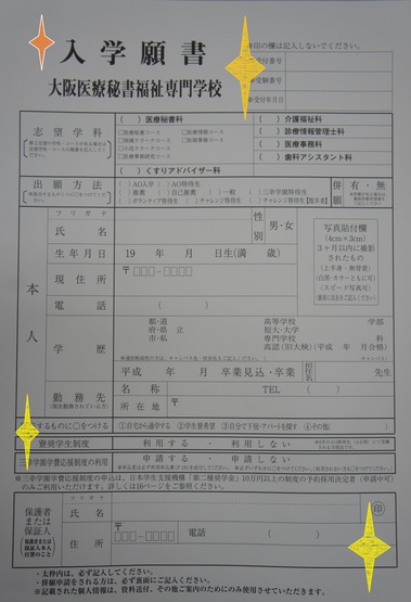 願書.jpg