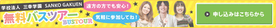 バスツアー