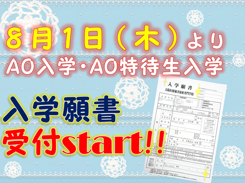 入学願書受付start.png