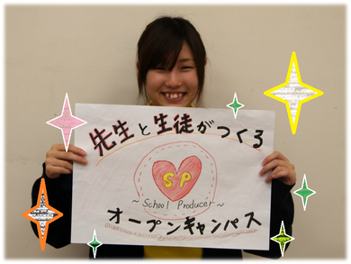 生徒と先生がつくるオープンキャンパス.png