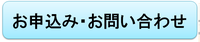 申し込み.png