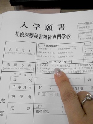 願書指さしNCM_0223.JPG