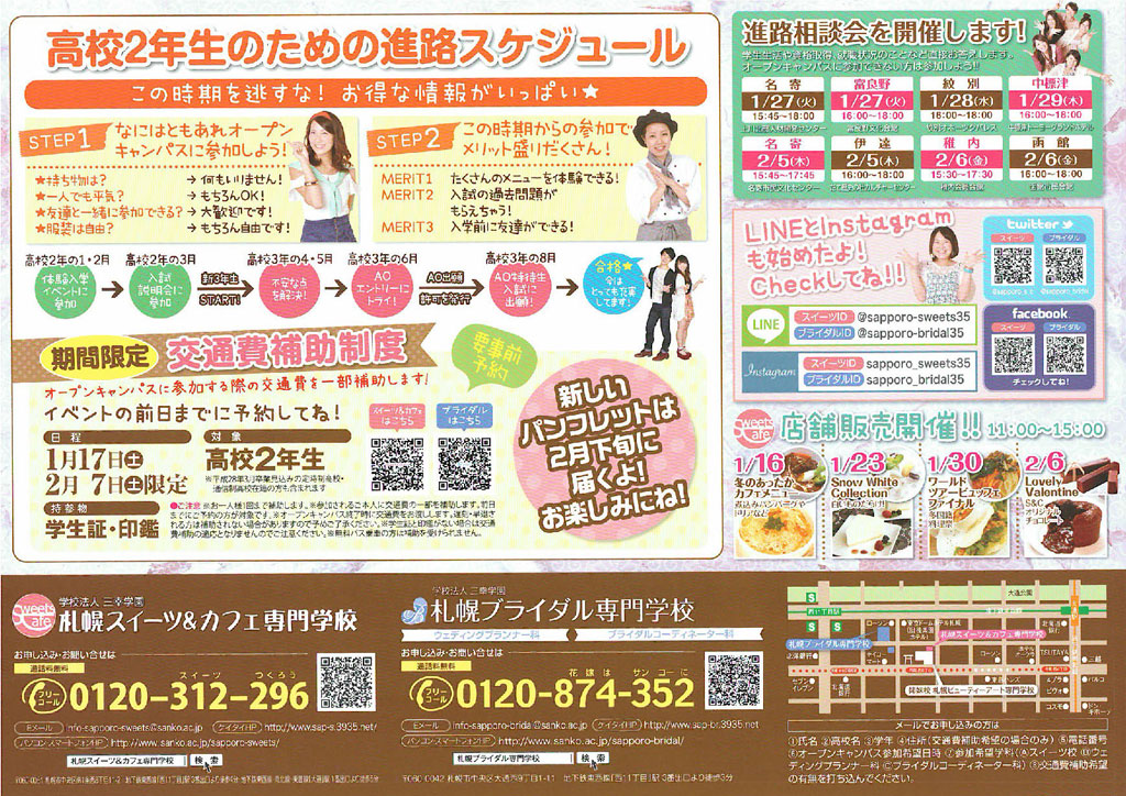 http://www.sanko.ac.jp/sapporo-sweets/news/info/images/DM20150117-02.jpg