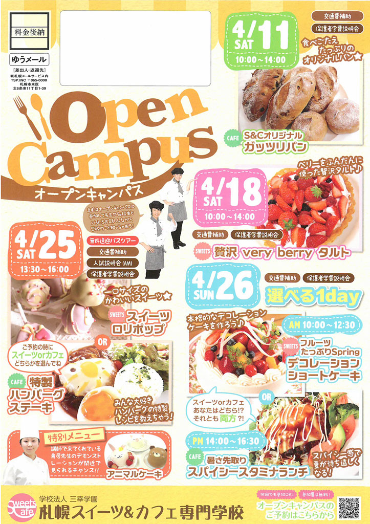 http://www.sanko.ac.jp/sapporo-sweets/news/info/images/DM20150411-01.jpg