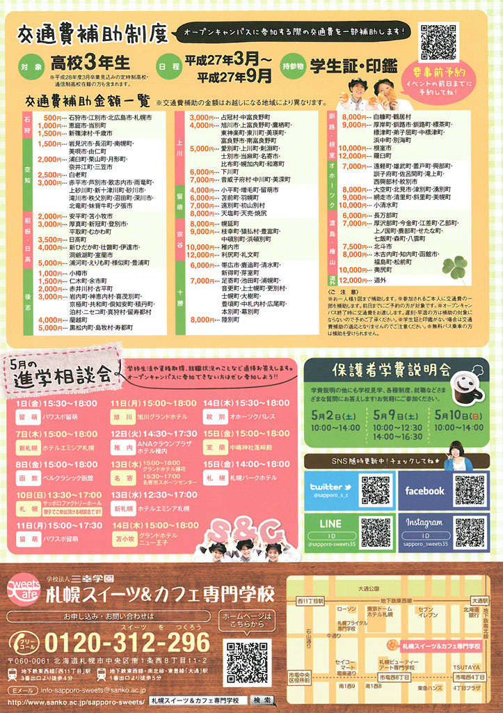 http://www.sanko.ac.jp/sapporo-sweets/news/info/images/DM20150502-02.jpg
