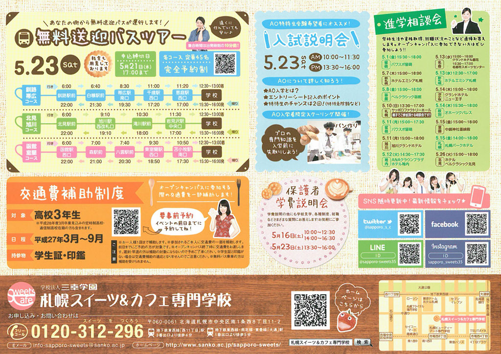 http://www.sanko.ac.jp/sapporo-sweets/news/info/images/DM20150516-02.jpg