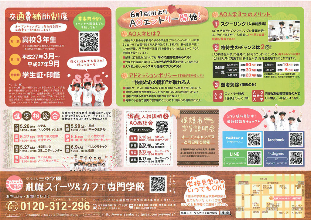 http://www.sanko.ac.jp/sapporo-sweets/news/info/images/DM20150530-02.jpg