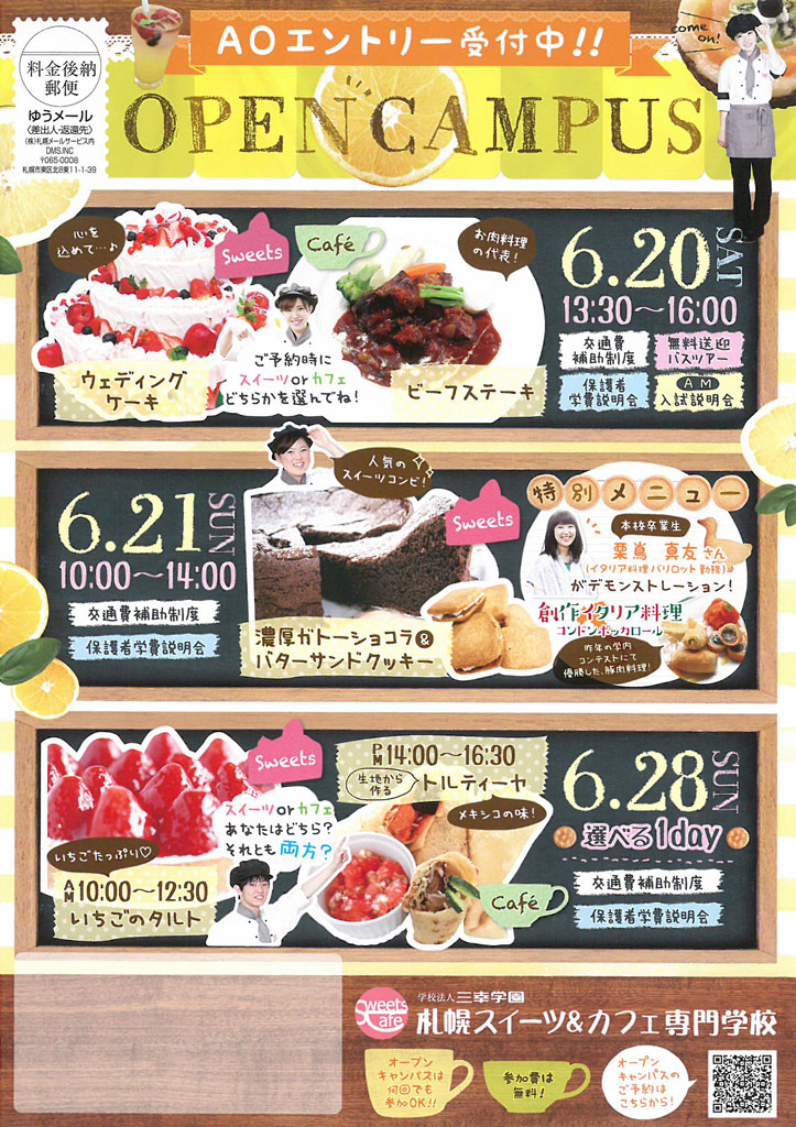 http://www.sanko.ac.jp/sapporo-sweets/news/info/images/DM20150620-01.jpg