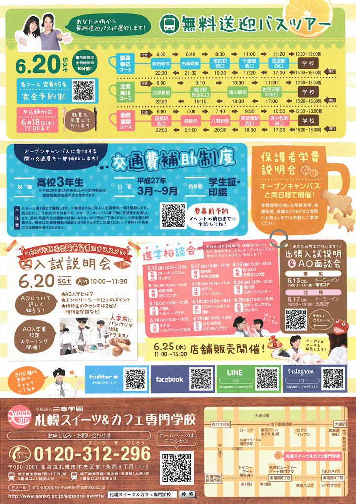 http://www.sanko.ac.jp/sapporo-sweets/news/info/images/DM20150620-02.jpg