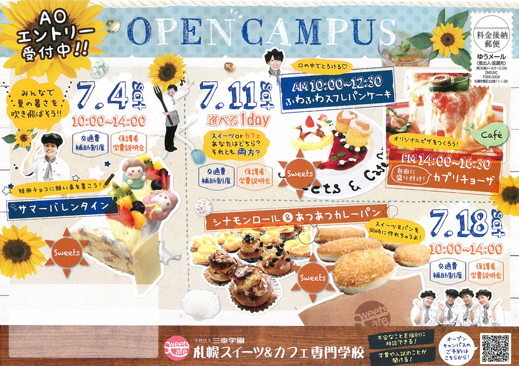 http://www.sanko.ac.jp/sapporo-sweets/news/info/images/DM20150704-01.jpg