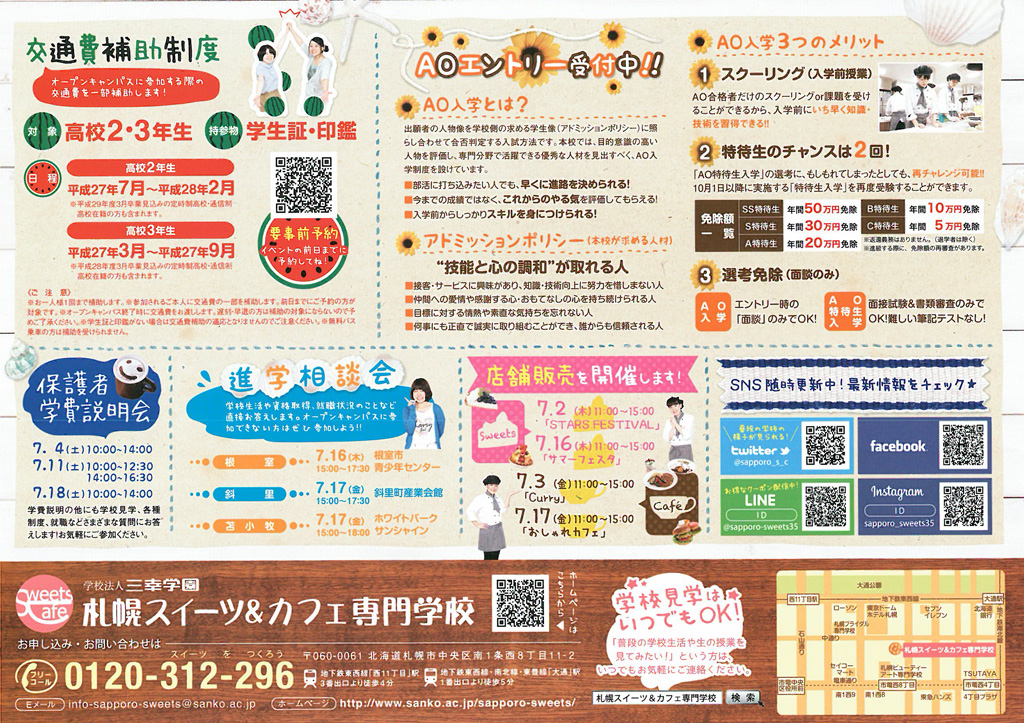 http://www.sanko.ac.jp/sapporo-sweets/news/info/images/DM20150704-02.jpg