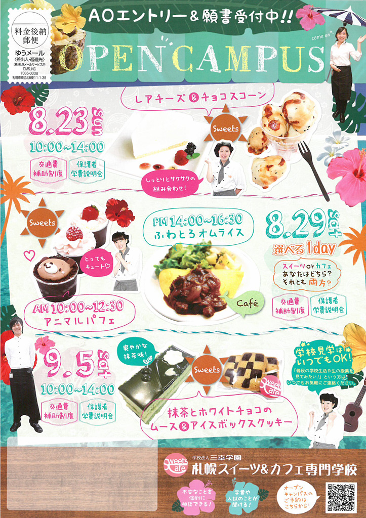 http://www.sanko.ac.jp/sapporo-sweets/news/info/images/DM20150823-01.jpg