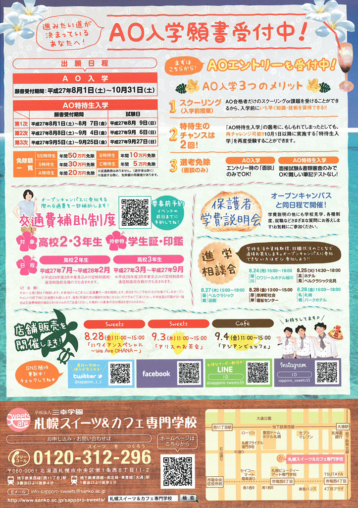 http://www.sanko.ac.jp/sapporo-sweets/news/info/images/DM20150823-02.jpg