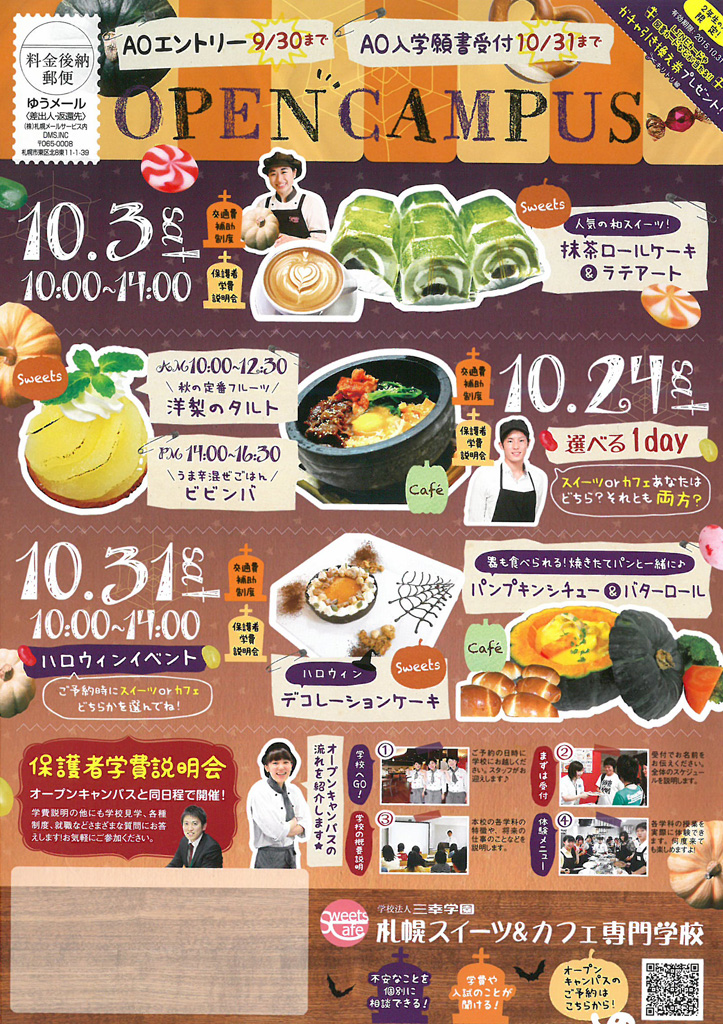 http://www.sanko.ac.jp/sapporo-sweets/news/info/images/DM20151003-01.jpg