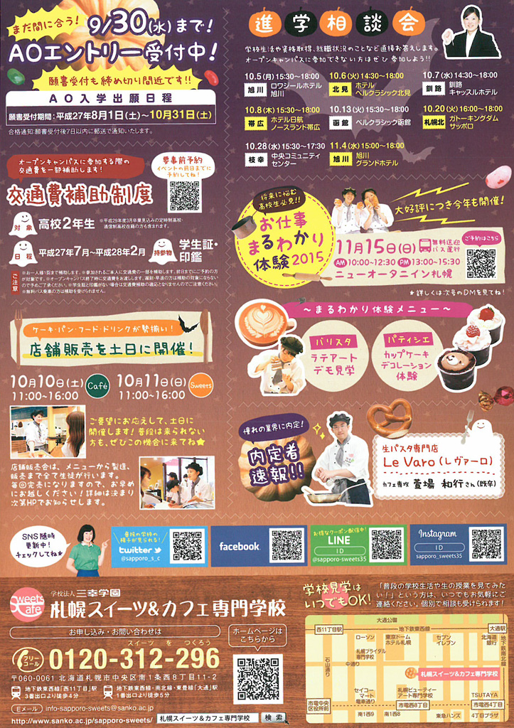 http://www.sanko.ac.jp/sapporo-sweets/news/info/images/DM20151003-02.jpg