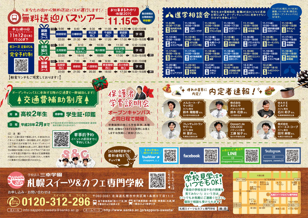 http://www.sanko.ac.jp/sapporo-sweets/news/info/images/DM20151128-02.jpg