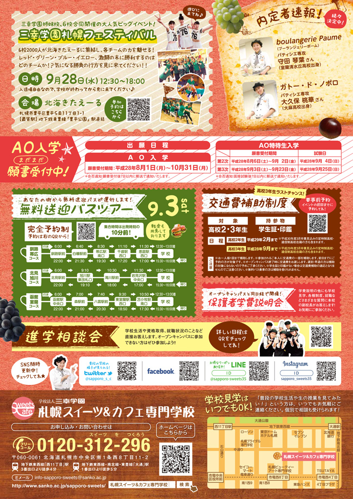 http://www.sanko.ac.jp/sapporo-sweets/news/info/images/DM2016000903-02.jpg