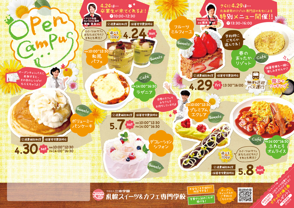 http://www.sanko.ac.jp/sapporo-sweets/news/info/images/DM201600424-01.jpg