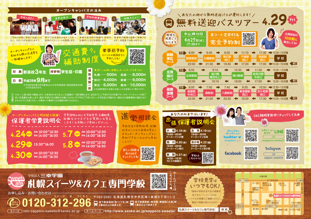 http://www.sanko.ac.jp/sapporo-sweets/news/info/images/DM201600424-02.jpg