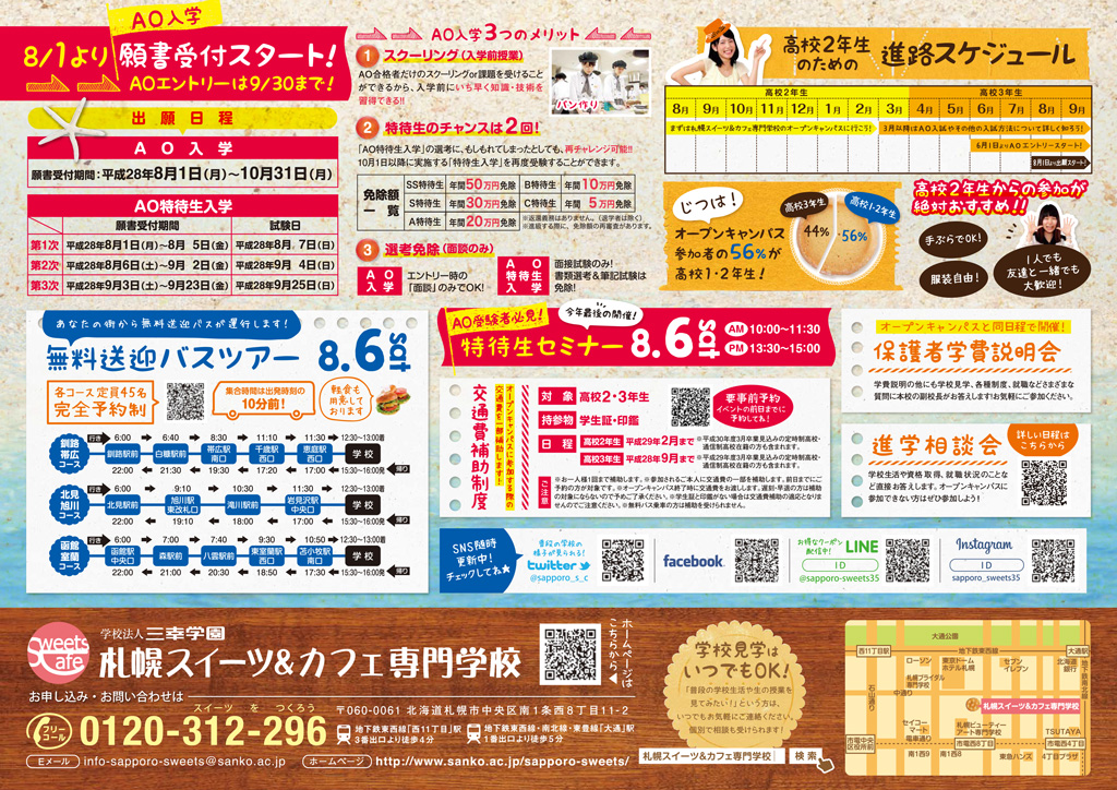 http://www.sanko.ac.jp/sapporo-sweets/news/info/images/DM201600806-02.jpg