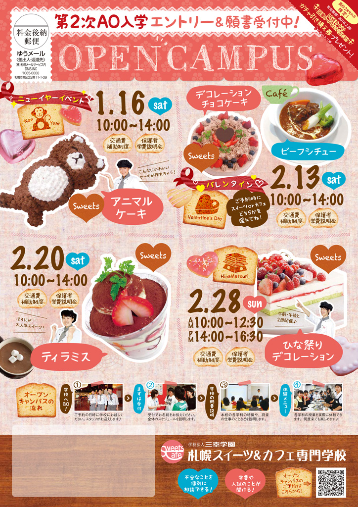 http://www.sanko.ac.jp/sapporo-sweets/news/info/images/DM20160116-01.jpg