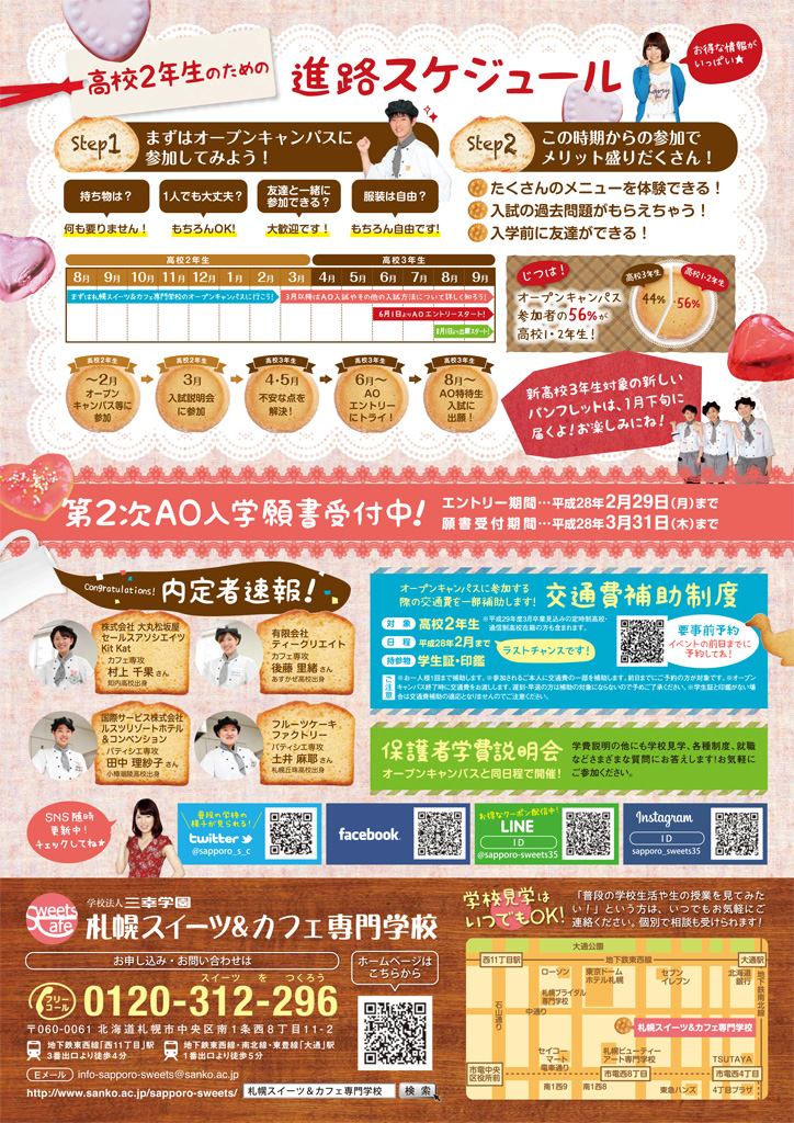 http://www.sanko.ac.jp/sapporo-sweets/news/info/images/DM20160116-02.jpg