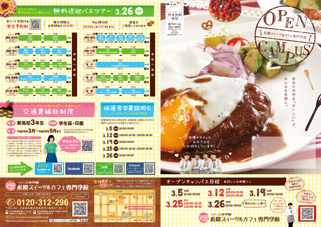 http://www.sanko.ac.jp/sapporo-sweets/news/info/images/DM20160305-01.jpg