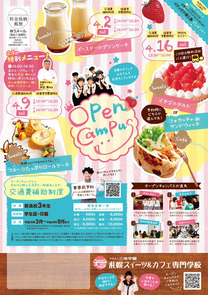 http://www.sanko.ac.jp/sapporo-sweets/news/info/images/DM20160402-01.jpg