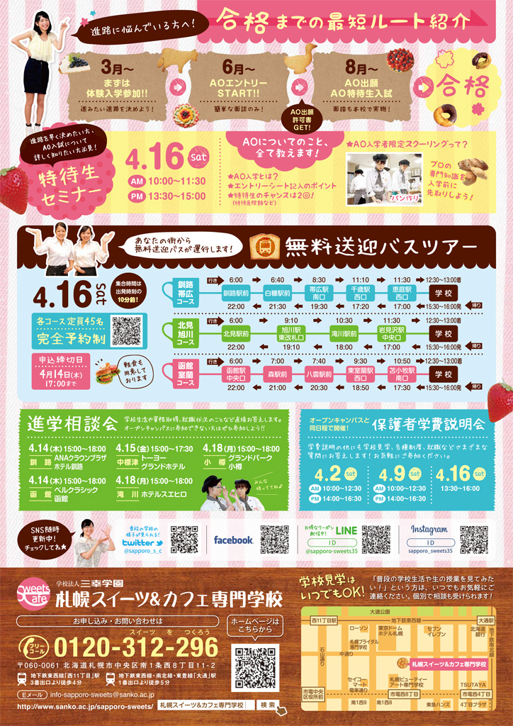 http://www.sanko.ac.jp/sapporo-sweets/news/info/images/DM20160402-02.jpg