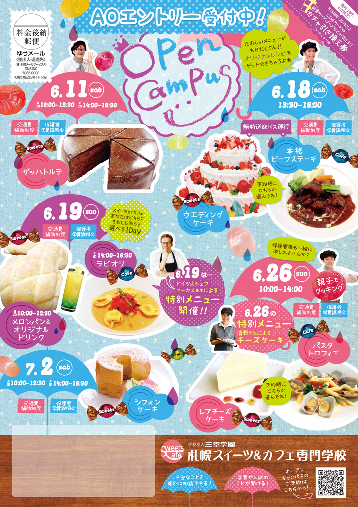 http://www.sanko.ac.jp/sapporo-sweets/news/info/images/DM20160611-01.jpg