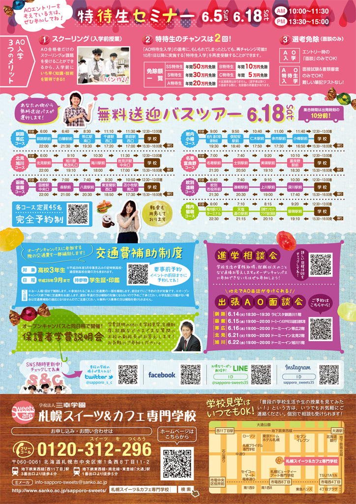 http://www.sanko.ac.jp/sapporo-sweets/news/info/images/DM20160611-02.jpg